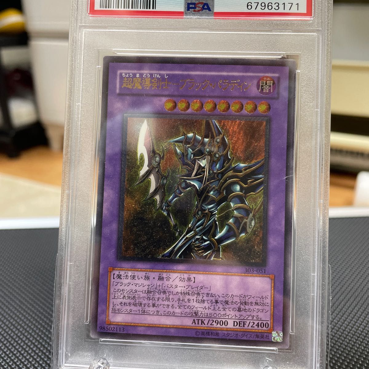 遊戯王 超魔導剣士 ブラックパラディン レリーフ PSA4｜Yahoo!フリマ