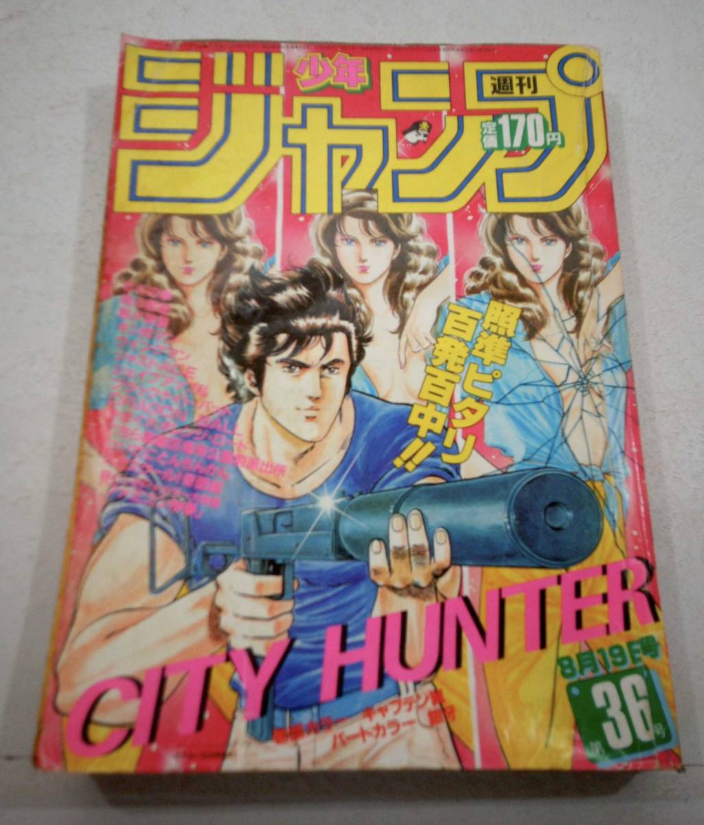 Yahoo!オークション - 週刊少年ジャンプ 1985年 第36号