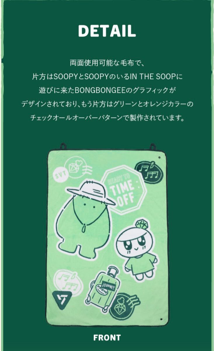 in the soop seventeen ブランケット in the soop seventeen ブランケット