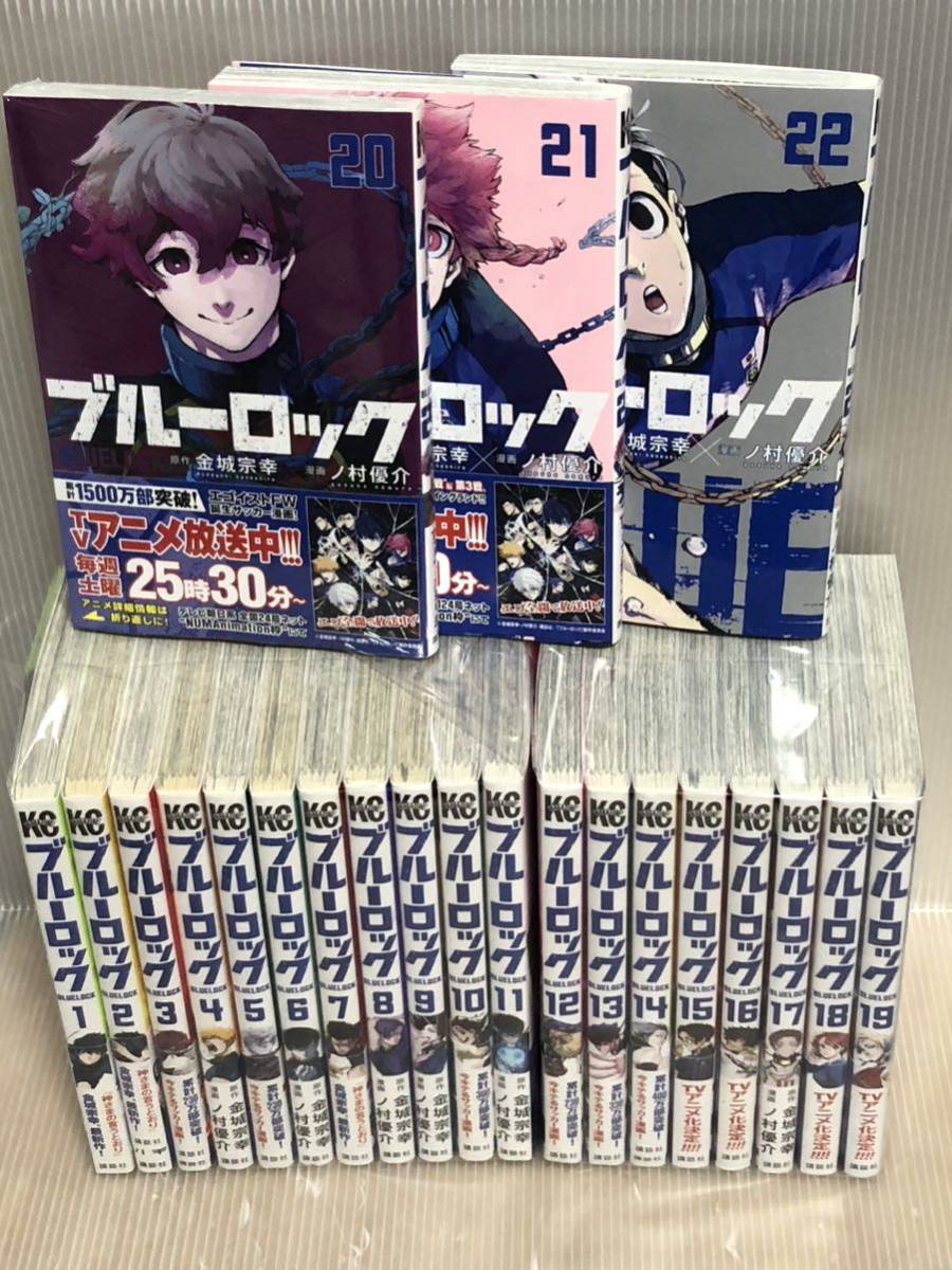 UBL05y】ブルーロック 第1～23巻続巻全巻セット ノ村優介 漫画まんが