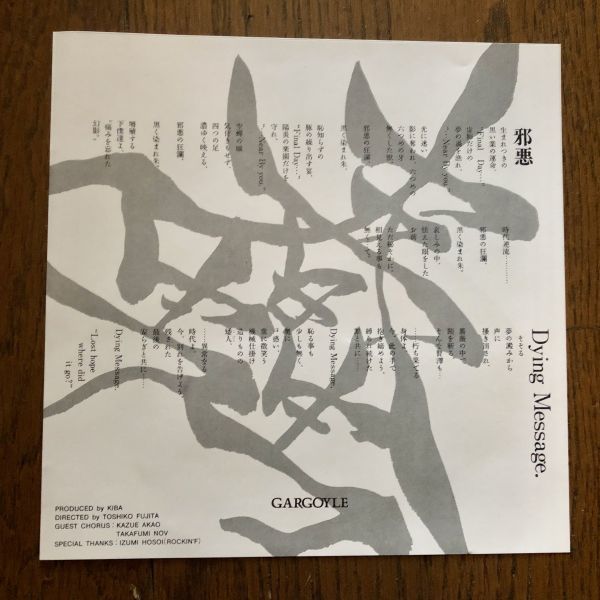 Yahoo!オークション - 【EP盤】限定666枚 【美盤】GARGOYLE ガーゴイル