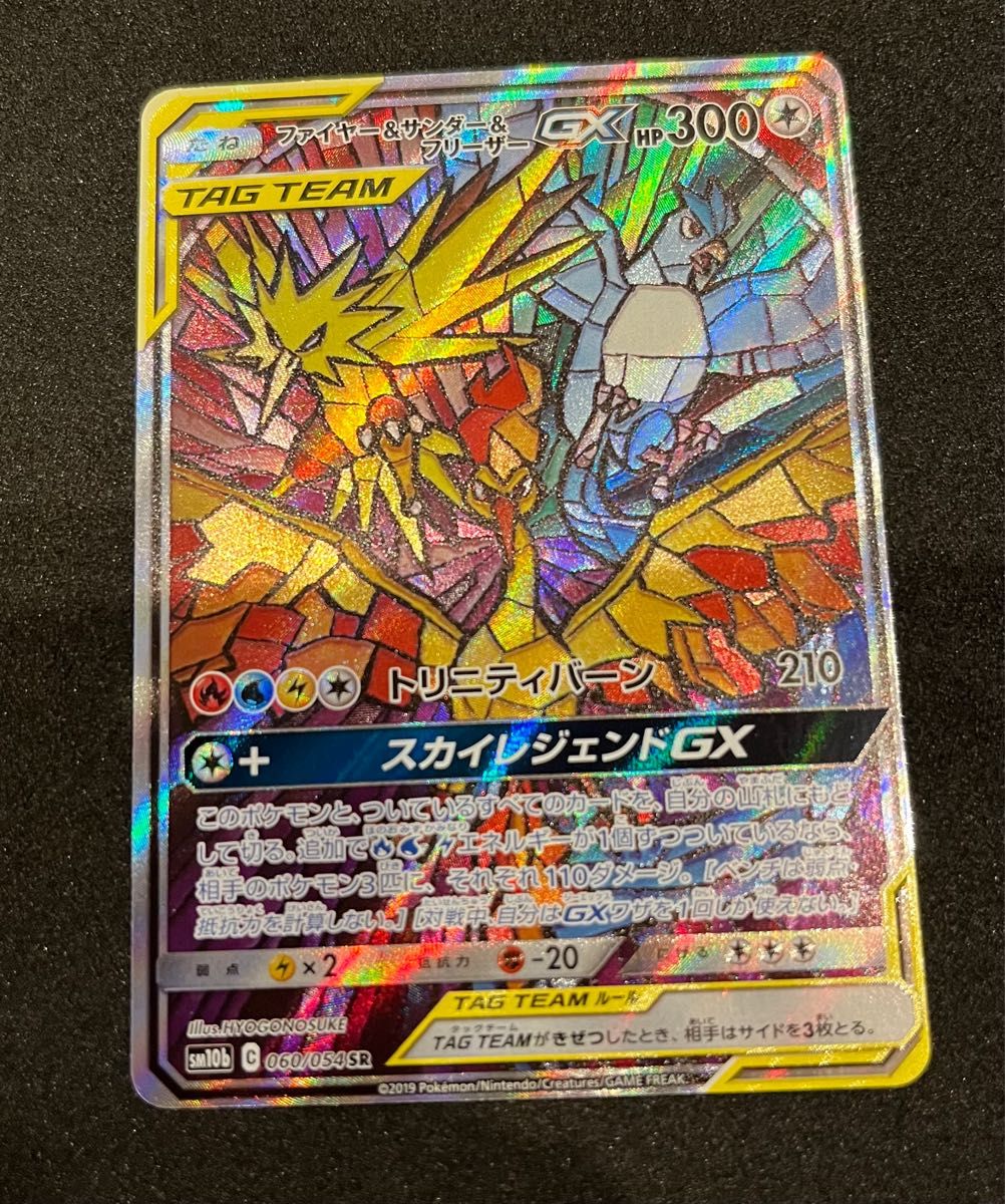 ファイヤー＆サンダー＆フリーザーgx sa スカイレジェンド 060/054SR