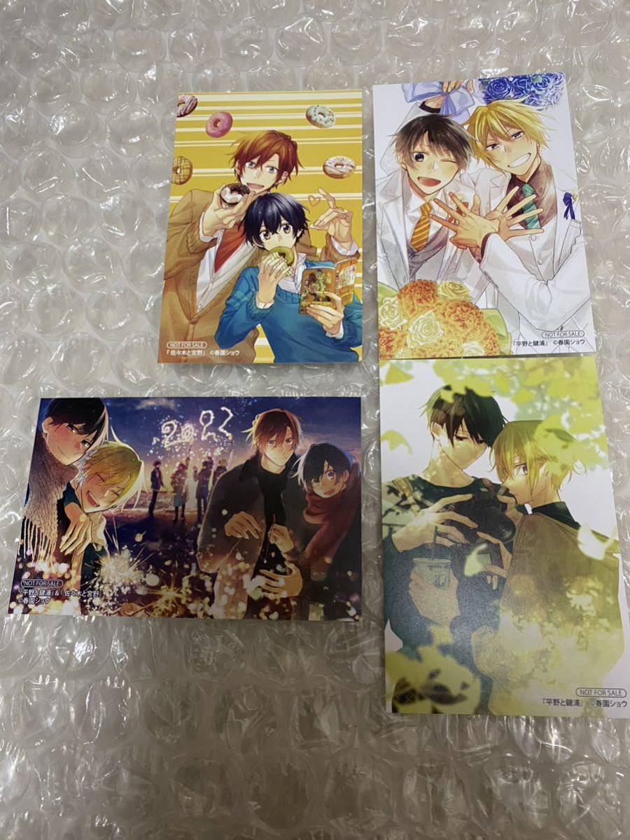 佐々木と宮野 平野と鍵浦 購入特典 スマホサイズミニカード 4枚セット