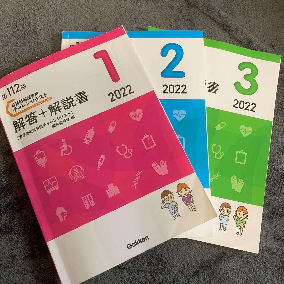 看護師国家試験 看護 チャレンジテスト 学研 解説 セット 問題集