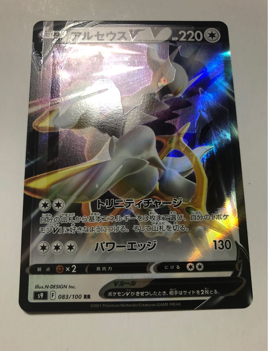 ポケカ エラーカード アルセウスV RR 加工ズレ ポケモンカードゲーム