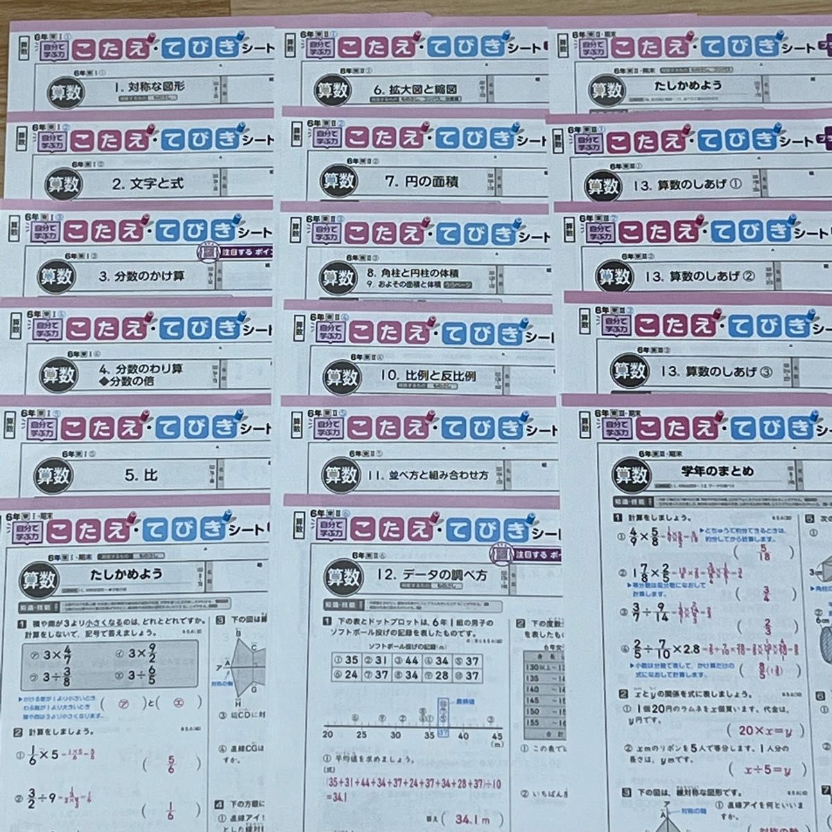 最新 小学6年生 算数 2022年度 カラーテスト こたえ・てびきシート