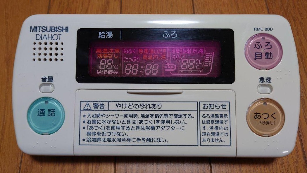 通電確認済み RMC-8BD 三菱 DIAHOT 電気温水器 エコキュート 浴室
