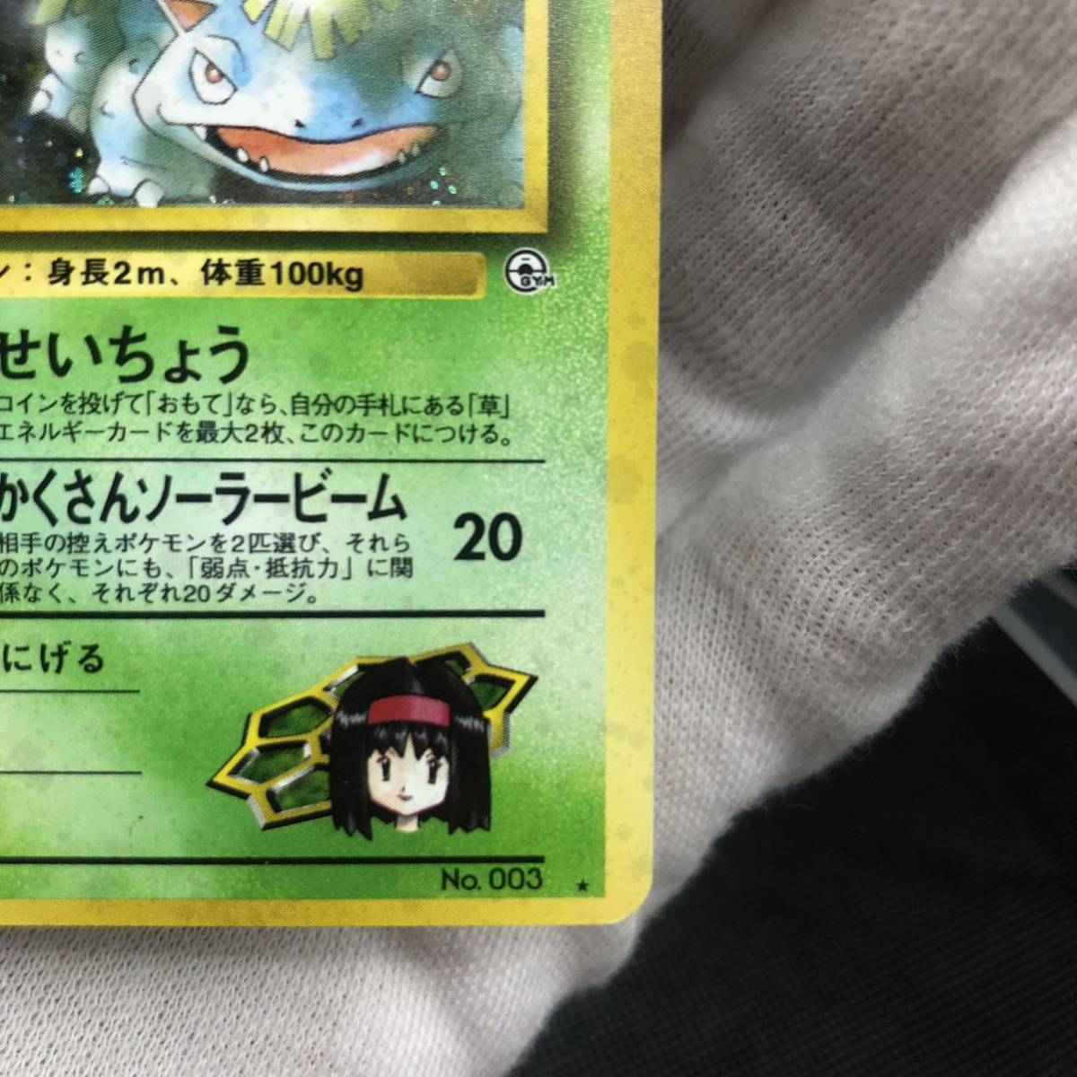 ポケモンカード 旧裏面 旧裏 エリカのフシギバナ キラ｜Yahoo!フリマ