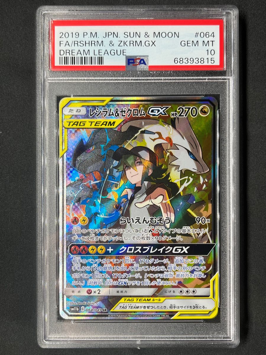 レシラム&ゼクロムGX SA PSA10 最高評価 ポケモンカード ポケカ｜Yahoo