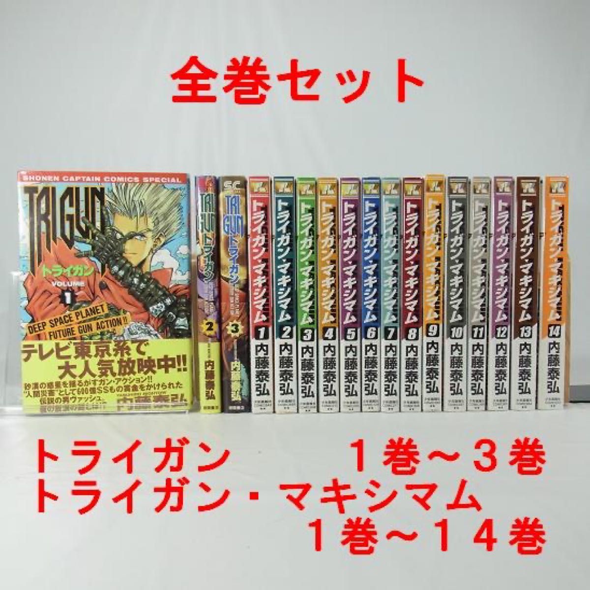 全巻セット】トライガン／1巻～3巻 トライガン・マキシマム／1巻