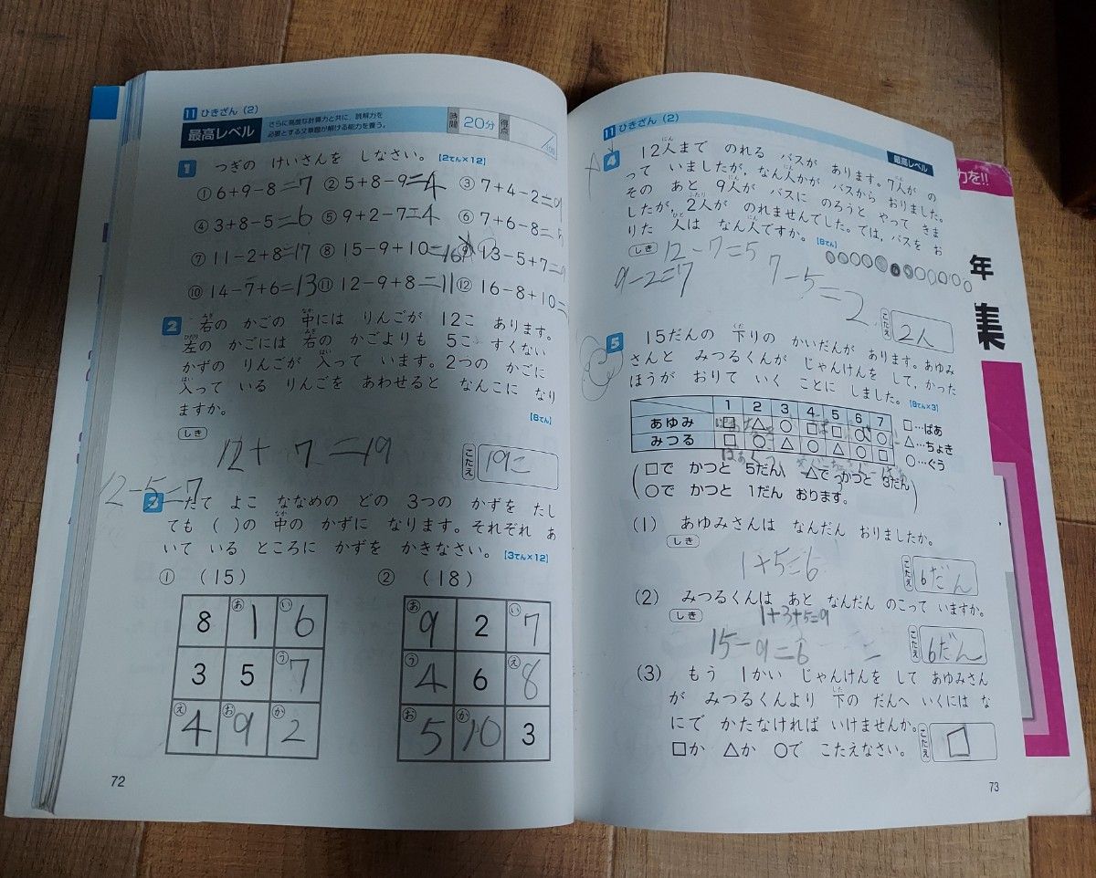 最レベさんすう問題集小学1年―段階別 奨学社 最レベ 中学受験 算数