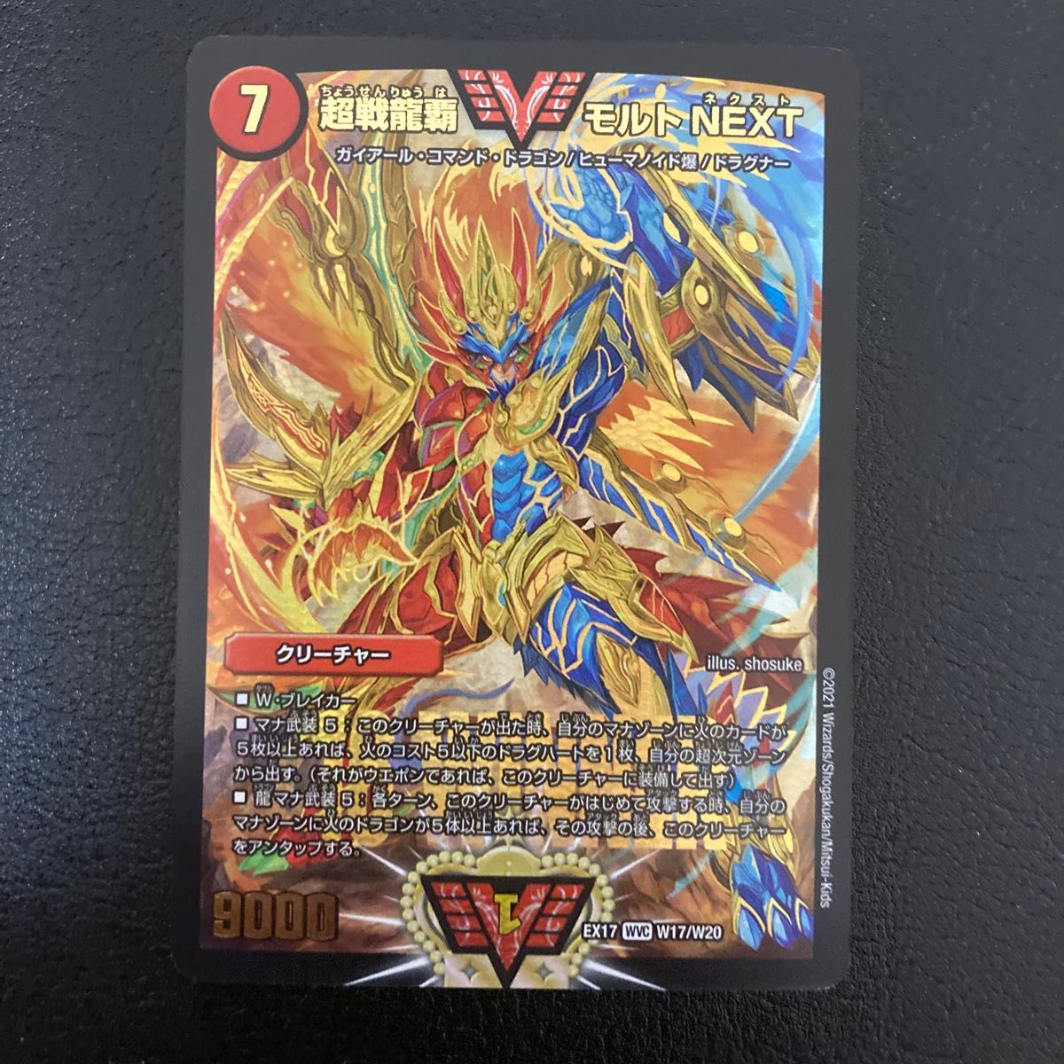 超戦龍覇 モルトNEXT winner｜Yahoo!フリマ（旧PayPayフリマ）