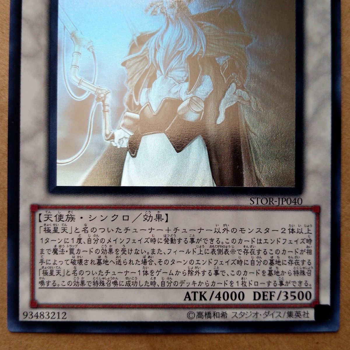 遊戯王 極神聖帝オーディン ホログラフィック｜Yahoo!フリマ（旧PayPay