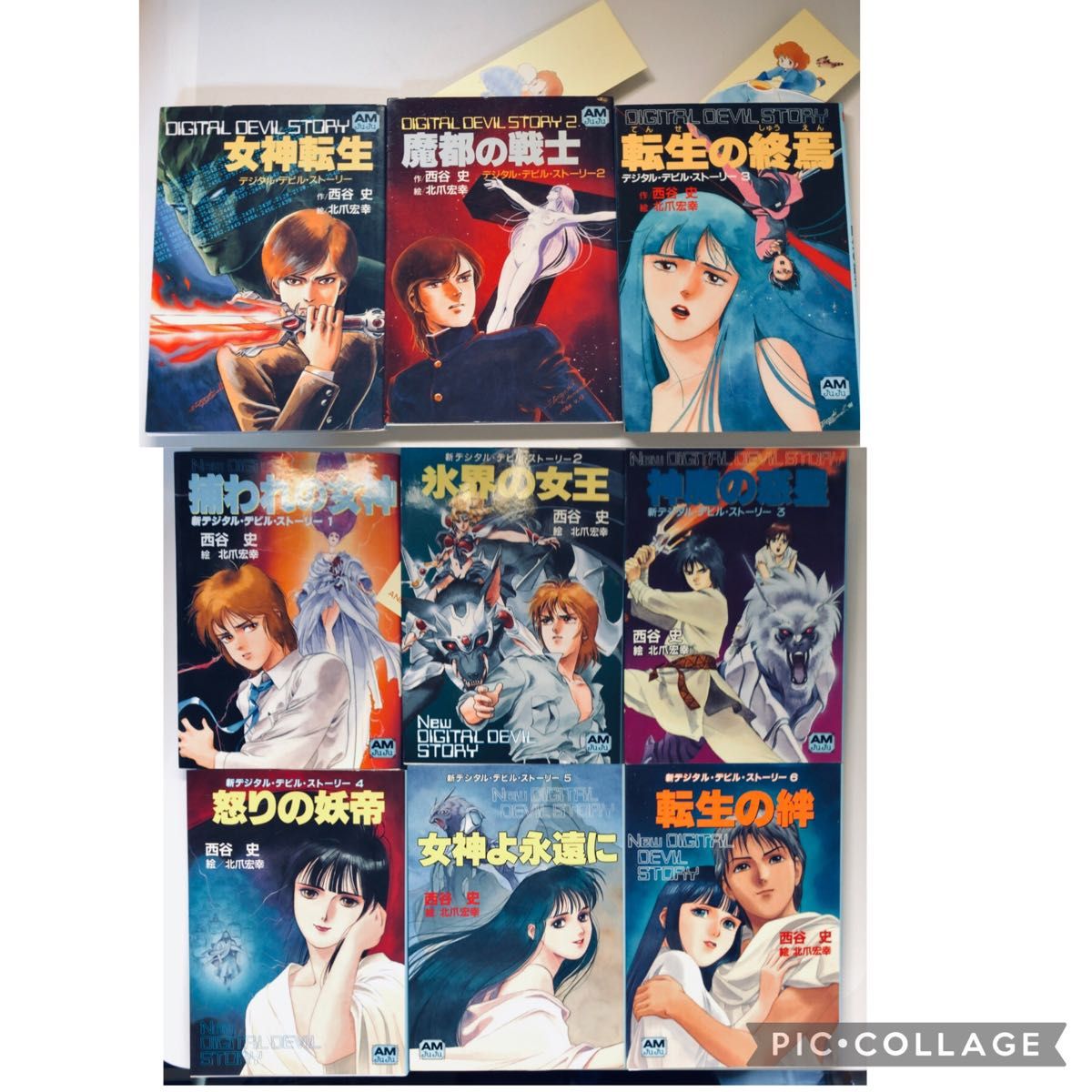 デジタルデビルストーリー 全9巻 西谷史 北瓜宏幸 女神転生