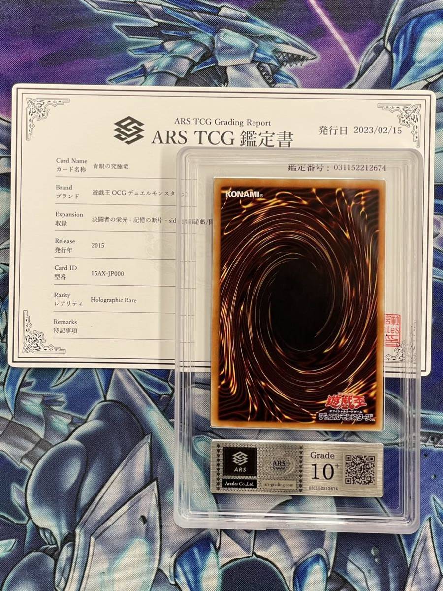Yahoo!オークション - 【ARS鑑定10+】青眼の究極竜 ホログラフィックレ