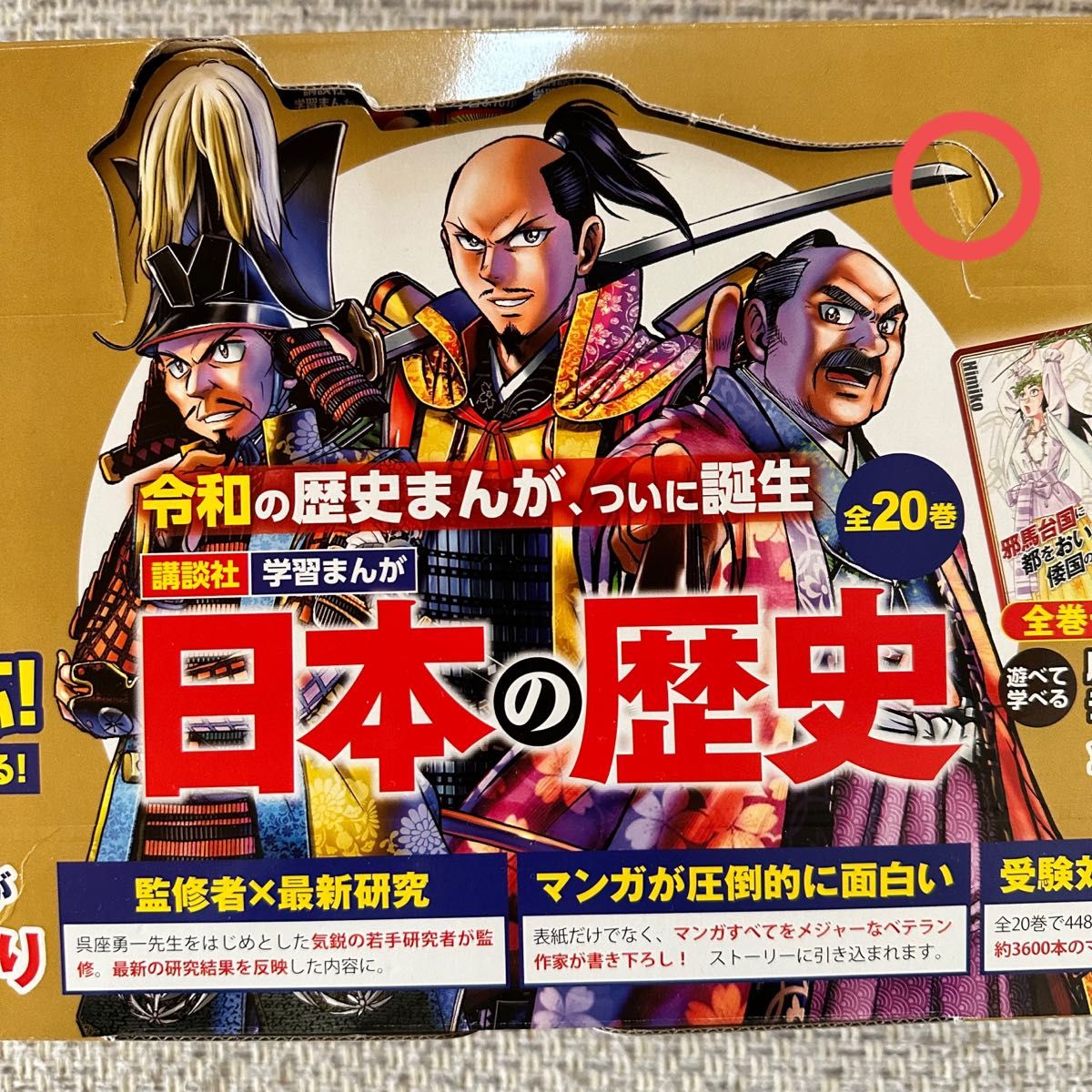 値段交渉〇】日本の歴史 20巻セット 値段交渉〇】日本の歴史 20