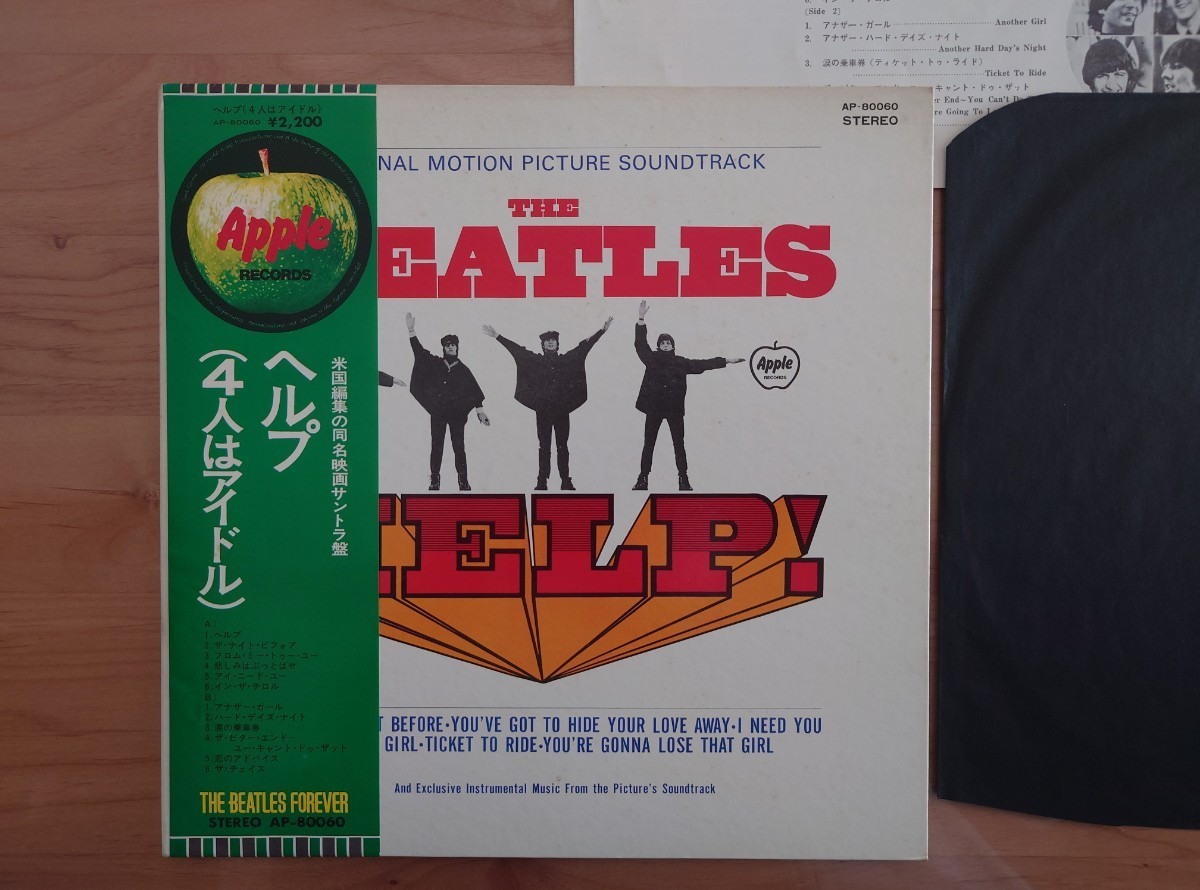 ビートルズ The Beatles ヘルプ Help 帯付 ジャケット・歌詞カード汚れ