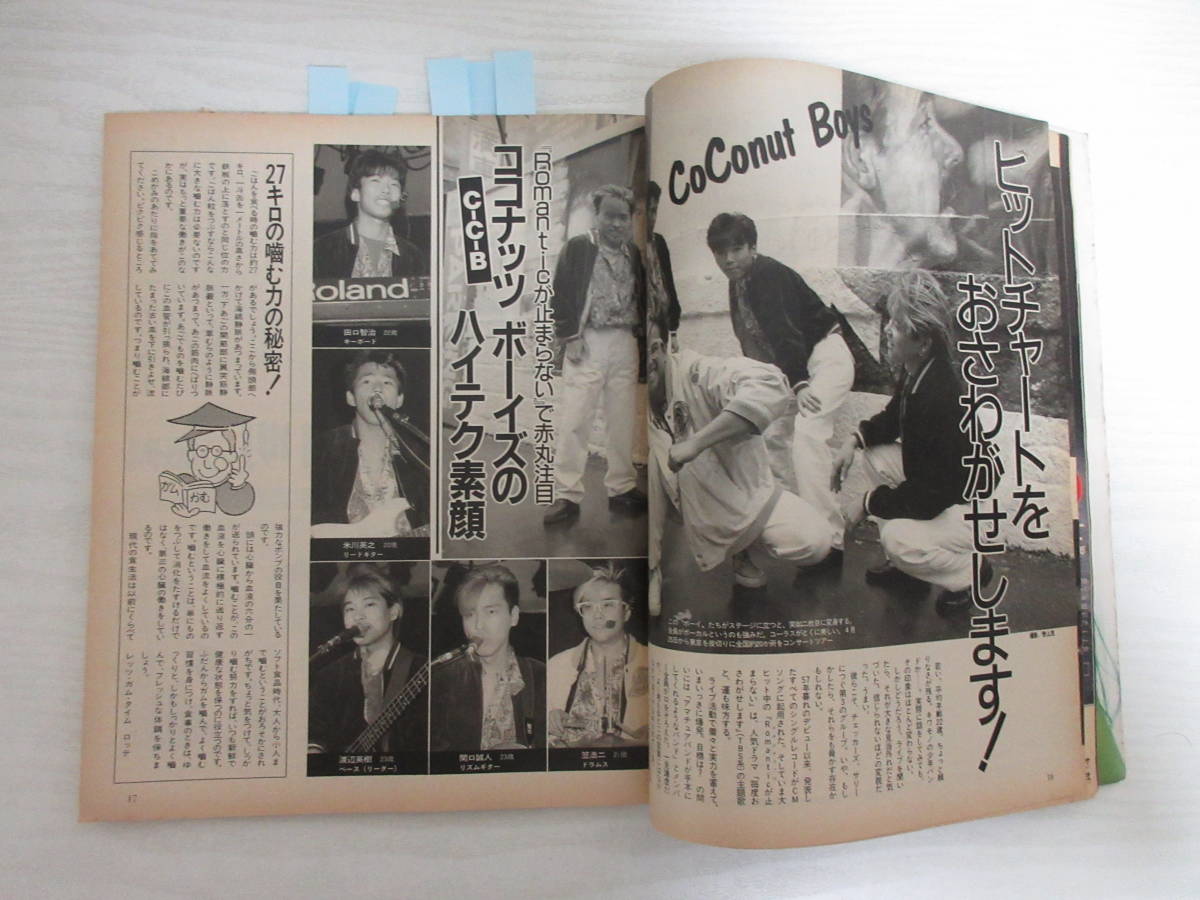 Yahoo!オークション - G18756 週刊平凡 1985 岡田有希子/吉川晃司/吉永