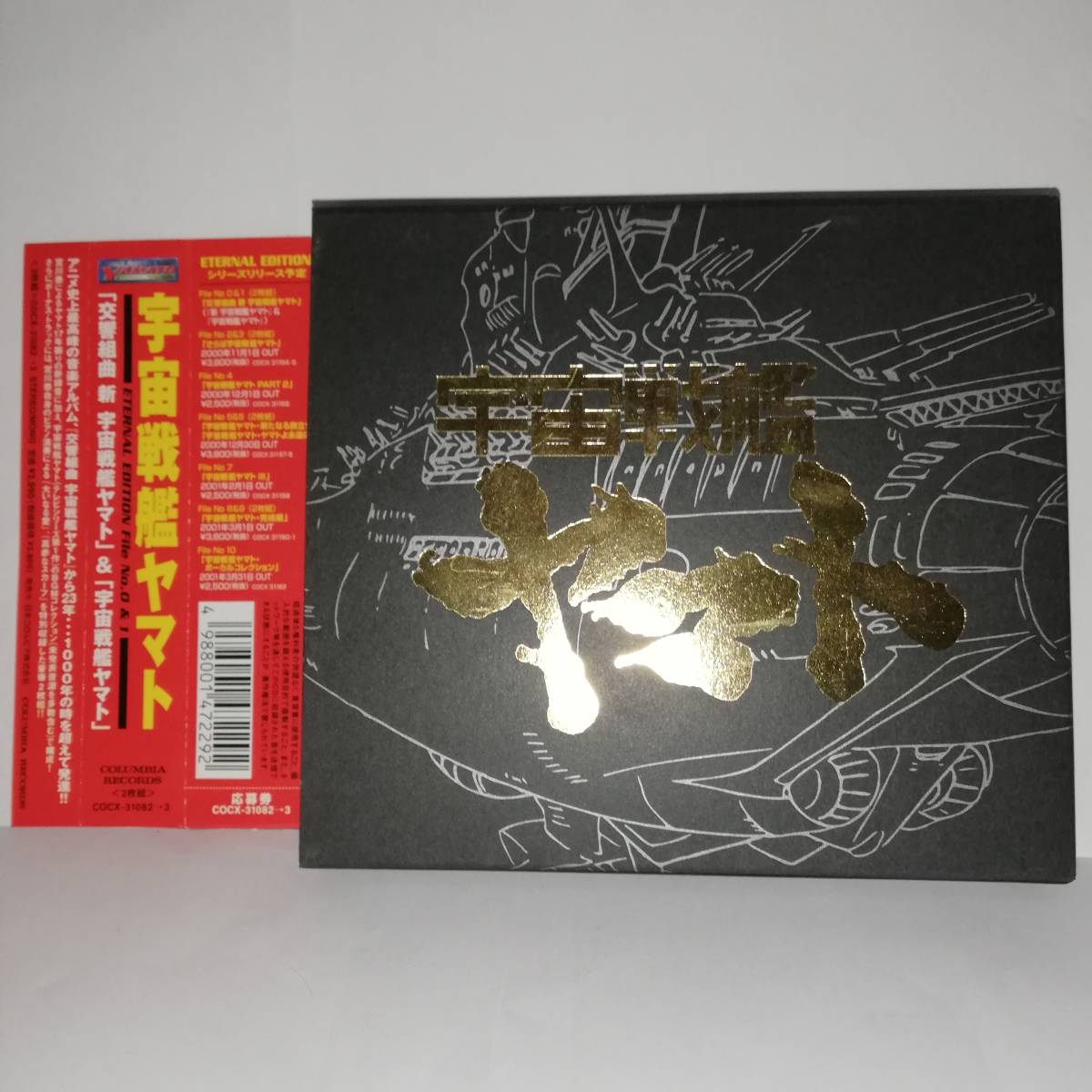 Yahoo!オークション - 宇宙戦艦ヤマト ‐ ETERNAL EDITION File No.0