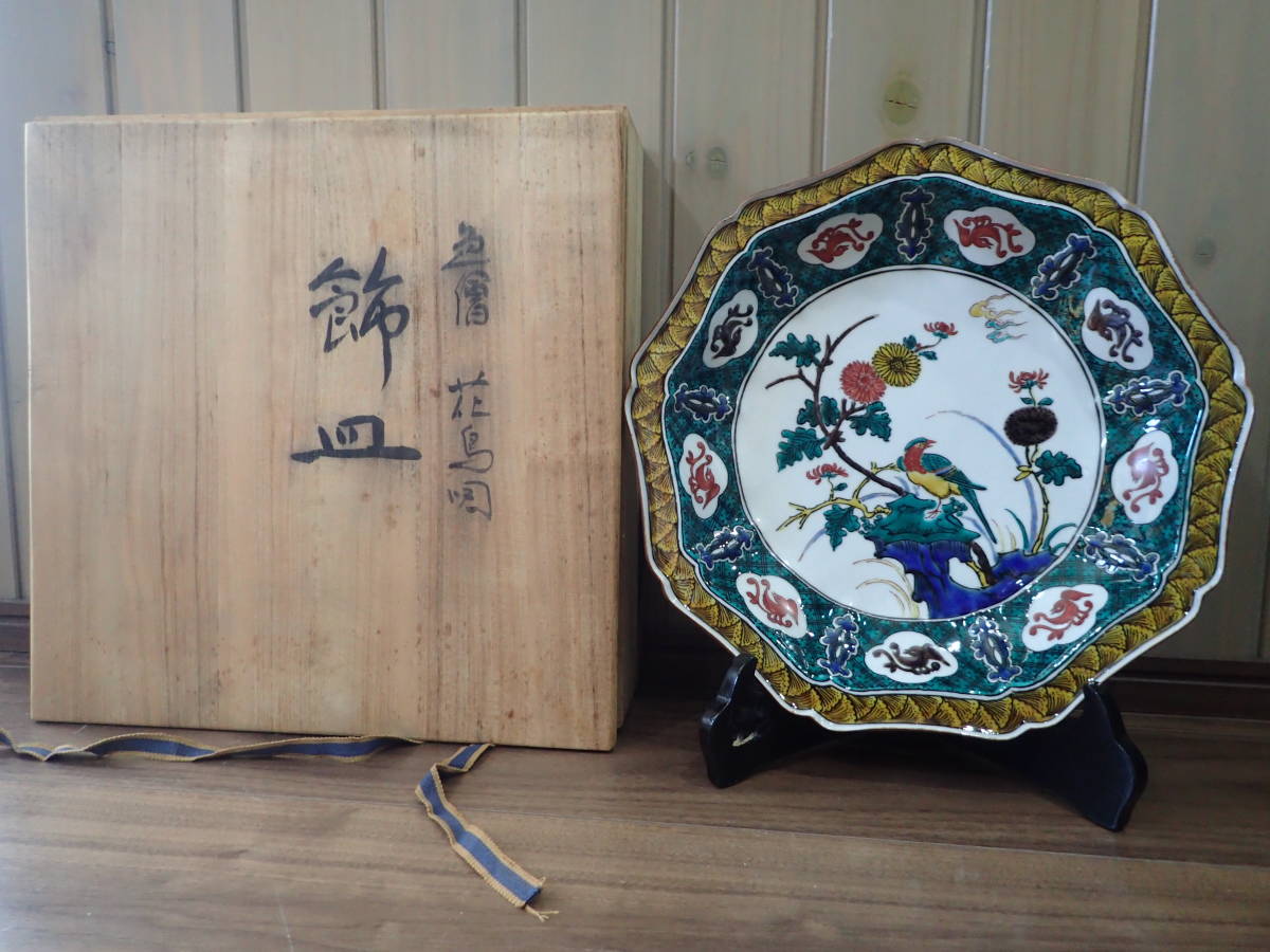 AH69 大甕焼 おおみか焼 鉄釉抜絵皿 大皿 飾り皿 ざくろ図 共箱栞 未