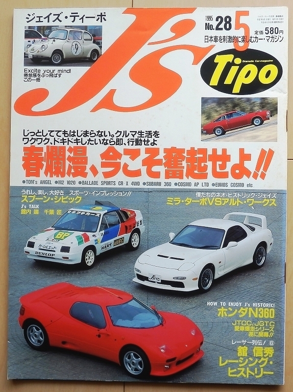 Yahoo!オークション - J's Tipoジェイズ ティーポ コスモAP絶版車EG6シ