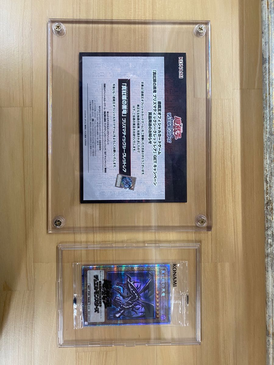 五つ目 真紅眼の黒竜 レッドアイズ ブラックドラゴン プリシク 未開封