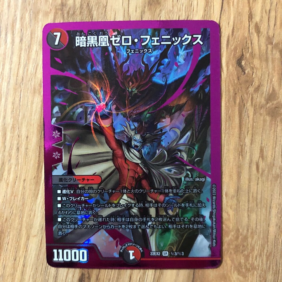 暗黒凰ゼロ・フェニックス シークレット｜Yahoo!フリマ（旧PayPayフリマ）