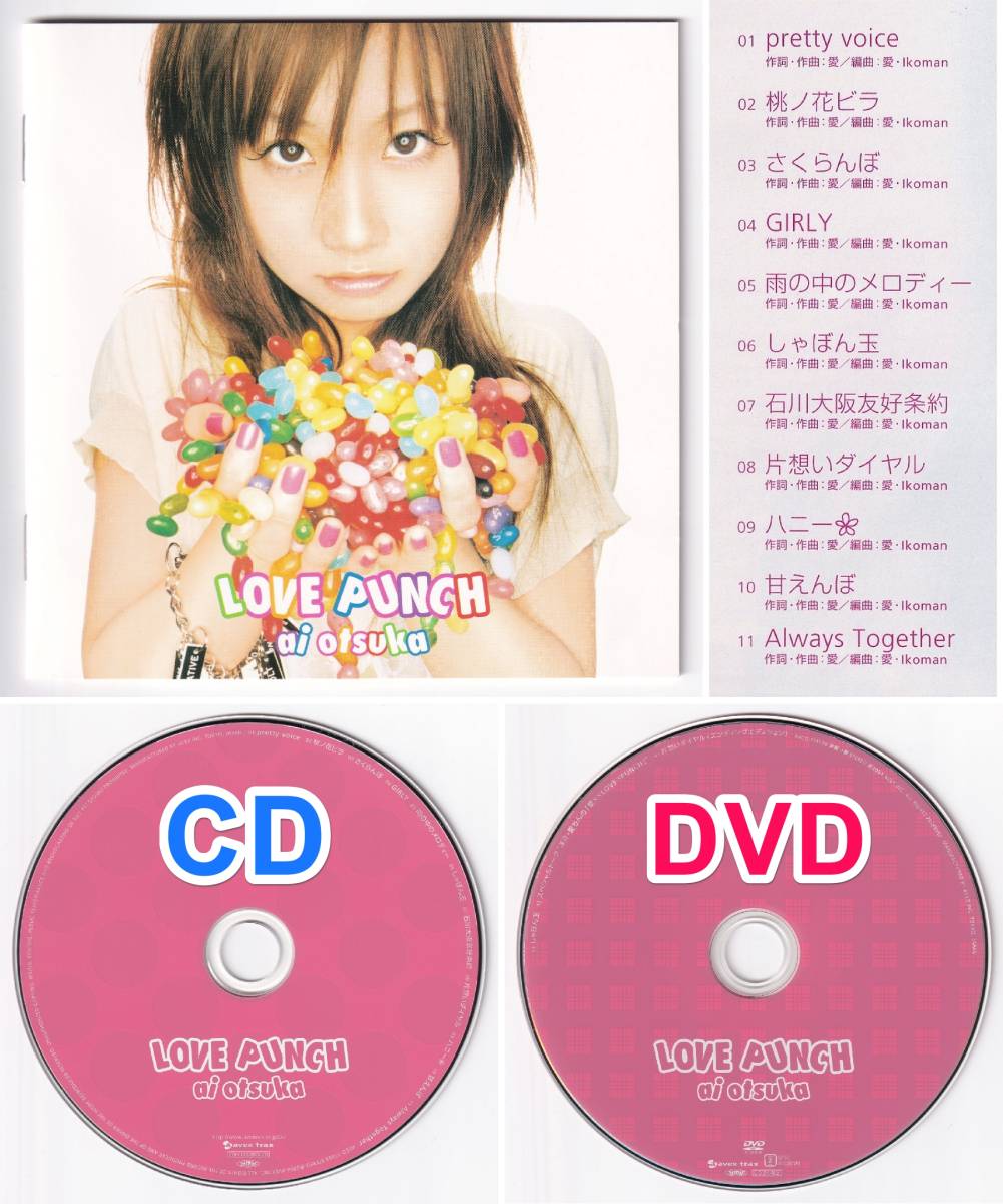 Yahoo!オークション - [全国185円発送] 大塚愛/LOVE PUNCH(CD+DVD 2枚