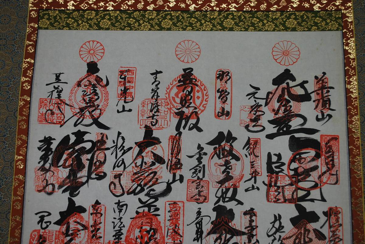 西国 三十三ヶ所/西国三十三箇所/霊場集印肉筆掛軸/掛軸