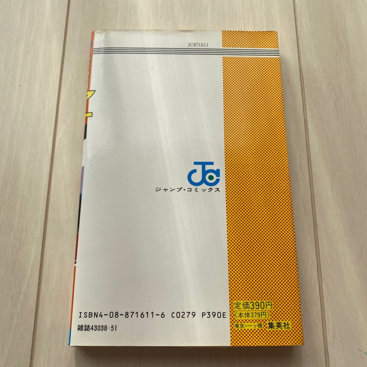 初版「SLAM DUNK・スラムダンク」1巻｜Yahoo!フリマ（旧PayPayフリマ）