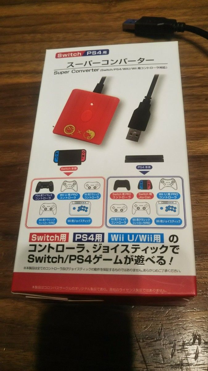 スーパーコンバーター （Switch/PS4/WiiU/Wii用コントローラー対応