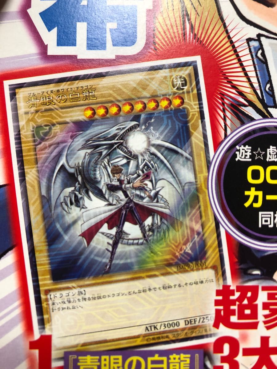 未開封】高橋和希描き下ろしイラスト仕様 ブルーアイズホワイト