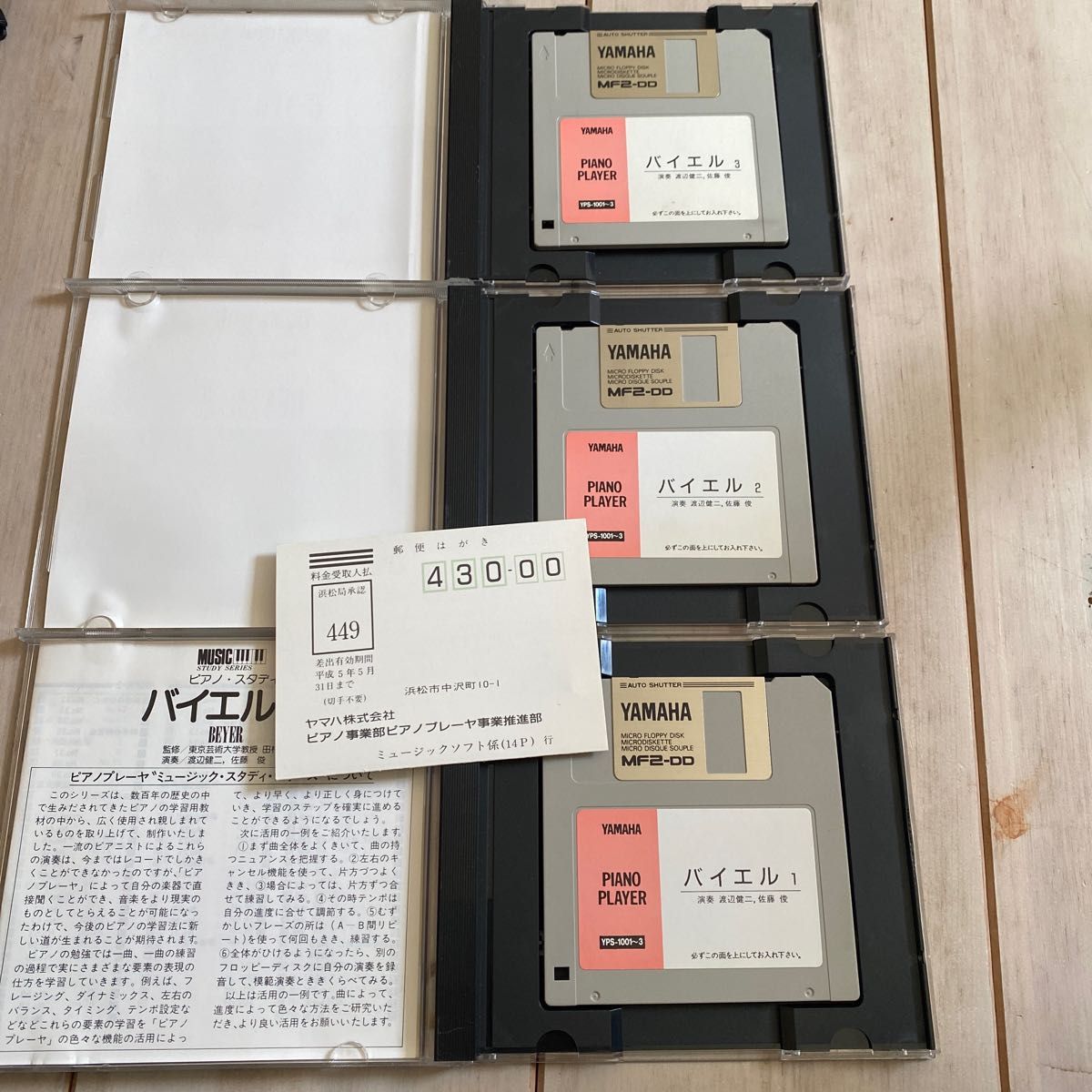 YAMAHA ピアノプレイヤー 自動演奏 フロッピーディスク｜Yahoo!フリマ