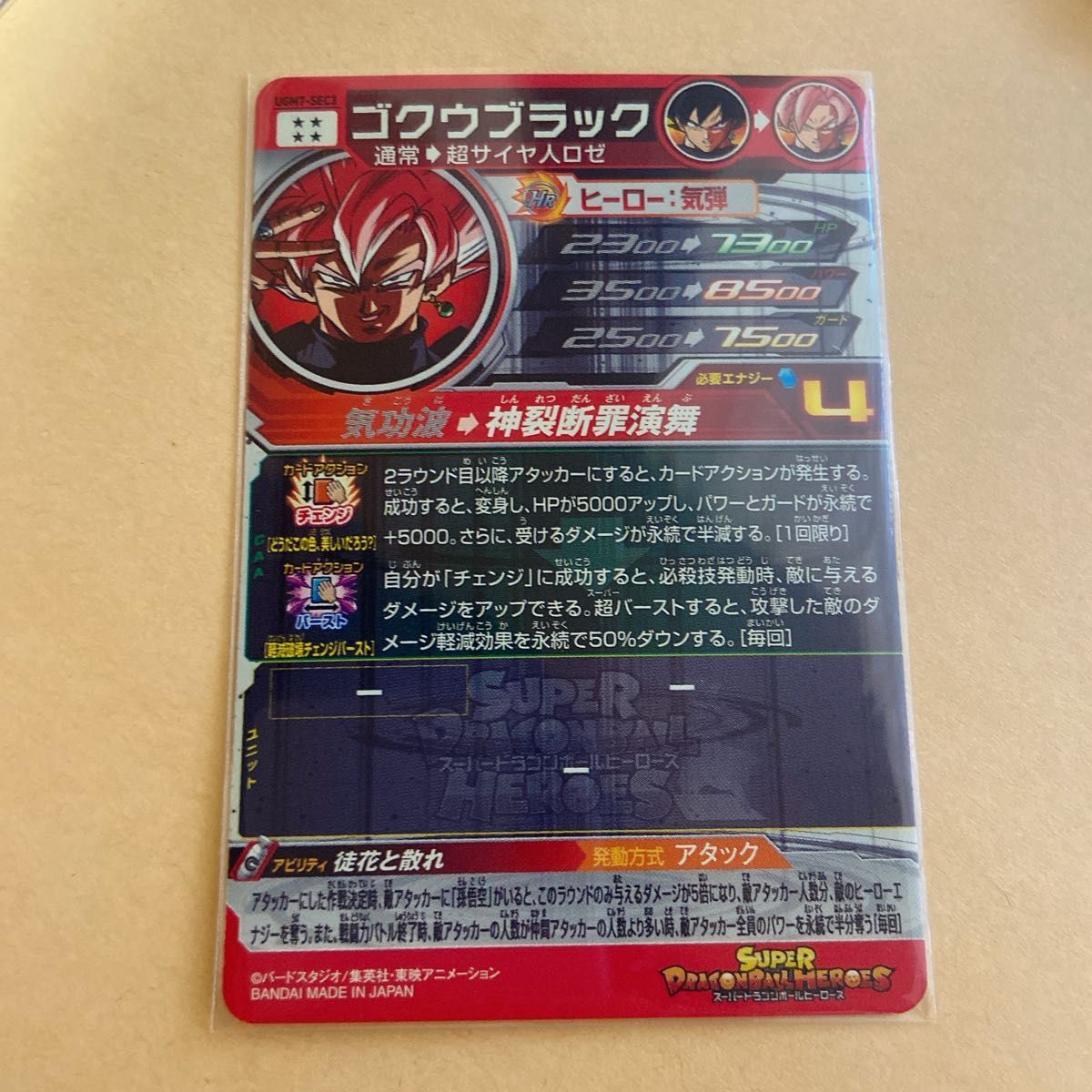 ドラゴンボールヒーローズ UGM7-SEC3 ゴクウブラック ロゼ エラー