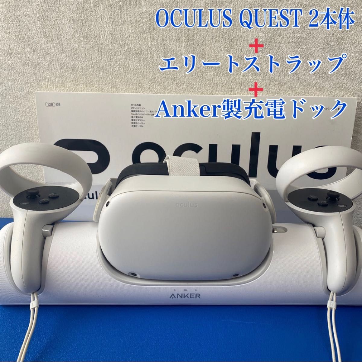Quest 2 VRゴーグル VRヘッドセット 128G おまけ付