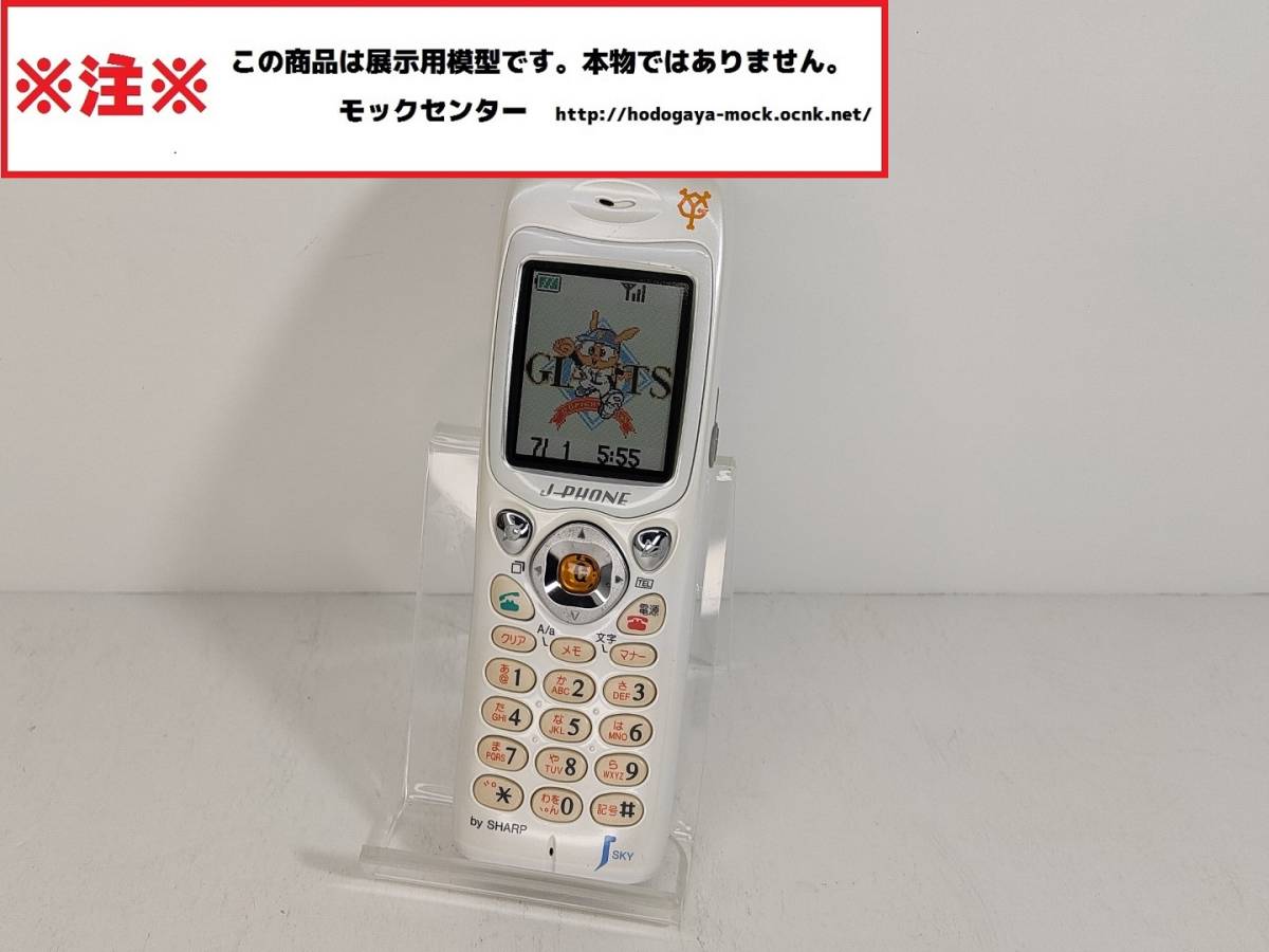 Yahoo!オークション - J-PHONE J-SH03 ジャイアンツフォン GIANTS 200
