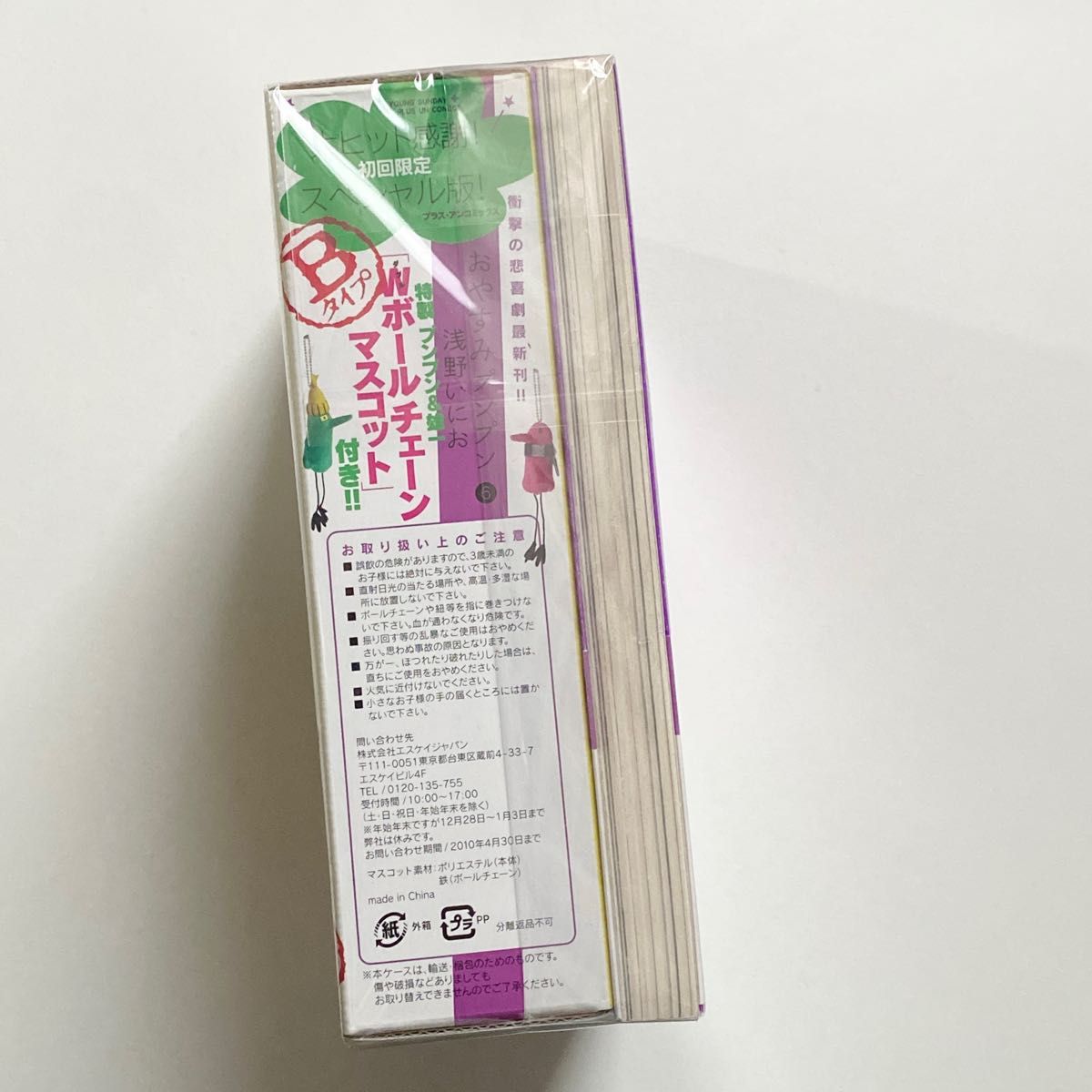 おやすみプンプン 6巻 初回限定スペシャル版 Bタイプ｜Yahoo!フリマ
