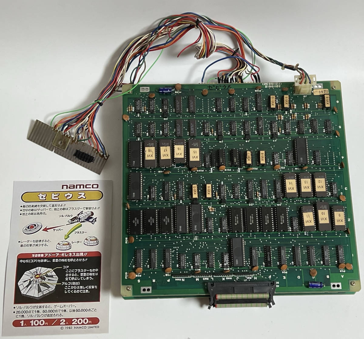 基板 基盤 ゼビウス ナムコ XEVIOUS namco アーケードゲーム 基板 基盤