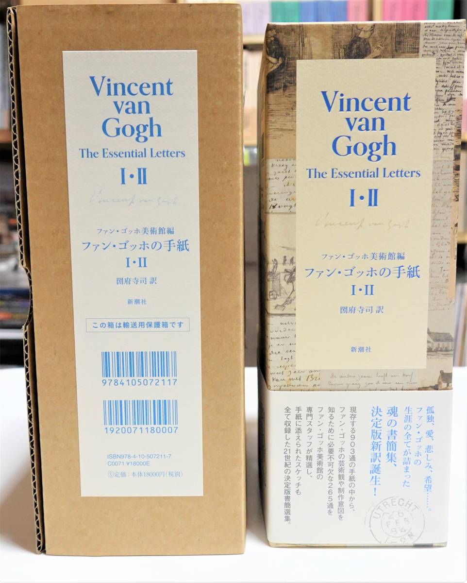 Yahoo!オークション - 【新品】ファン・ゴッホの手紙 Ⅰ・Ⅱ ファン・