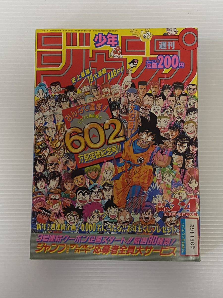 Yahoo!オークション - 週刊 少年ジャンプ 1991年 3・4号 合併号