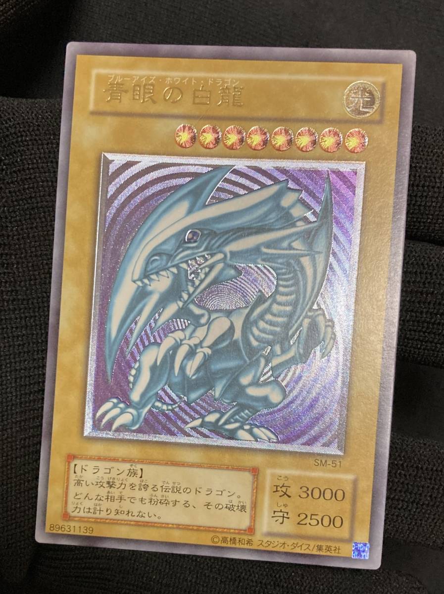 Yahoo!オークション - 【激レア 紫艶】極美品 青眼の白龍 2期 レリーフ