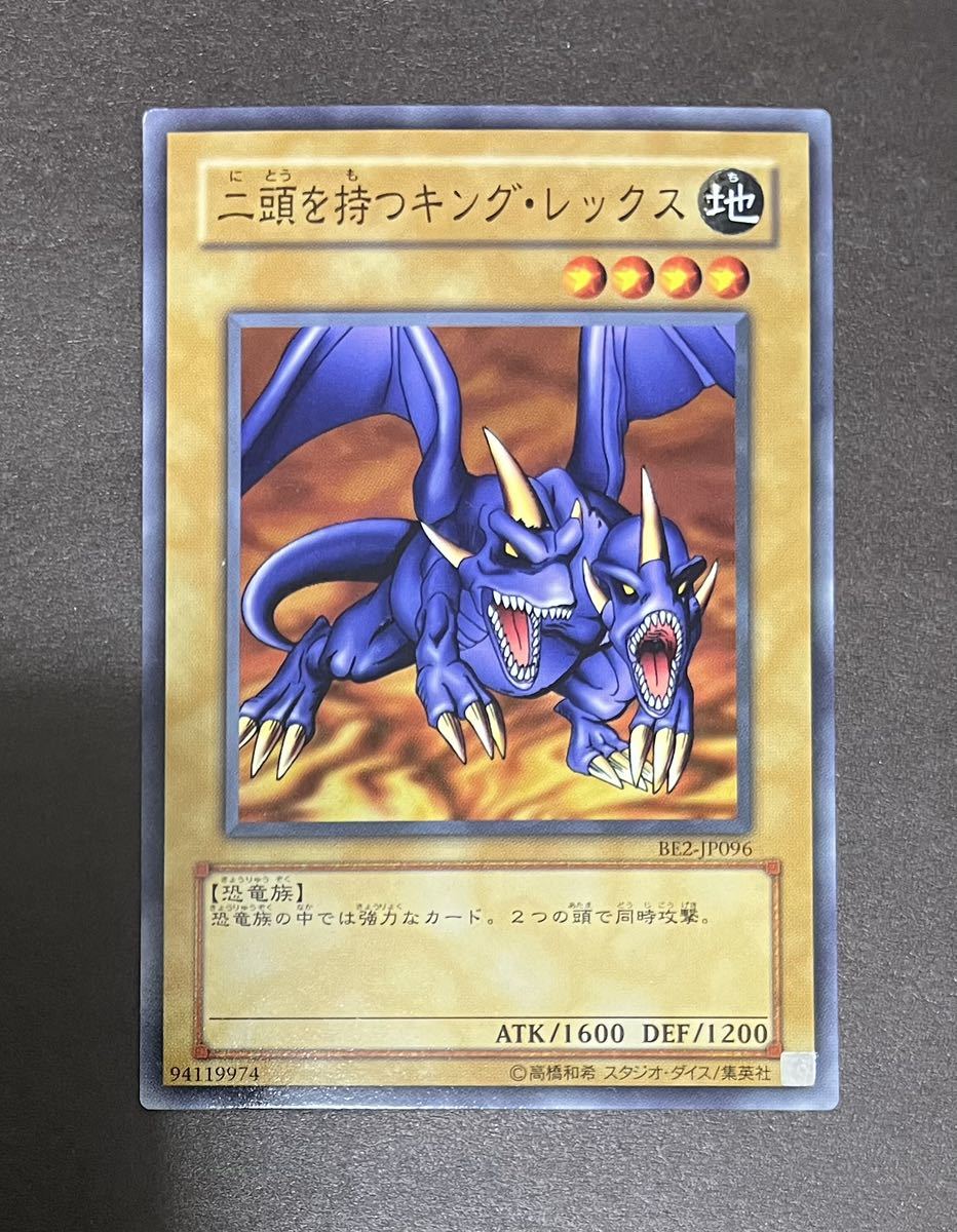 Yahoo!オークション - 遊戯王 二頭を待つキング・レックス(ノーマル)