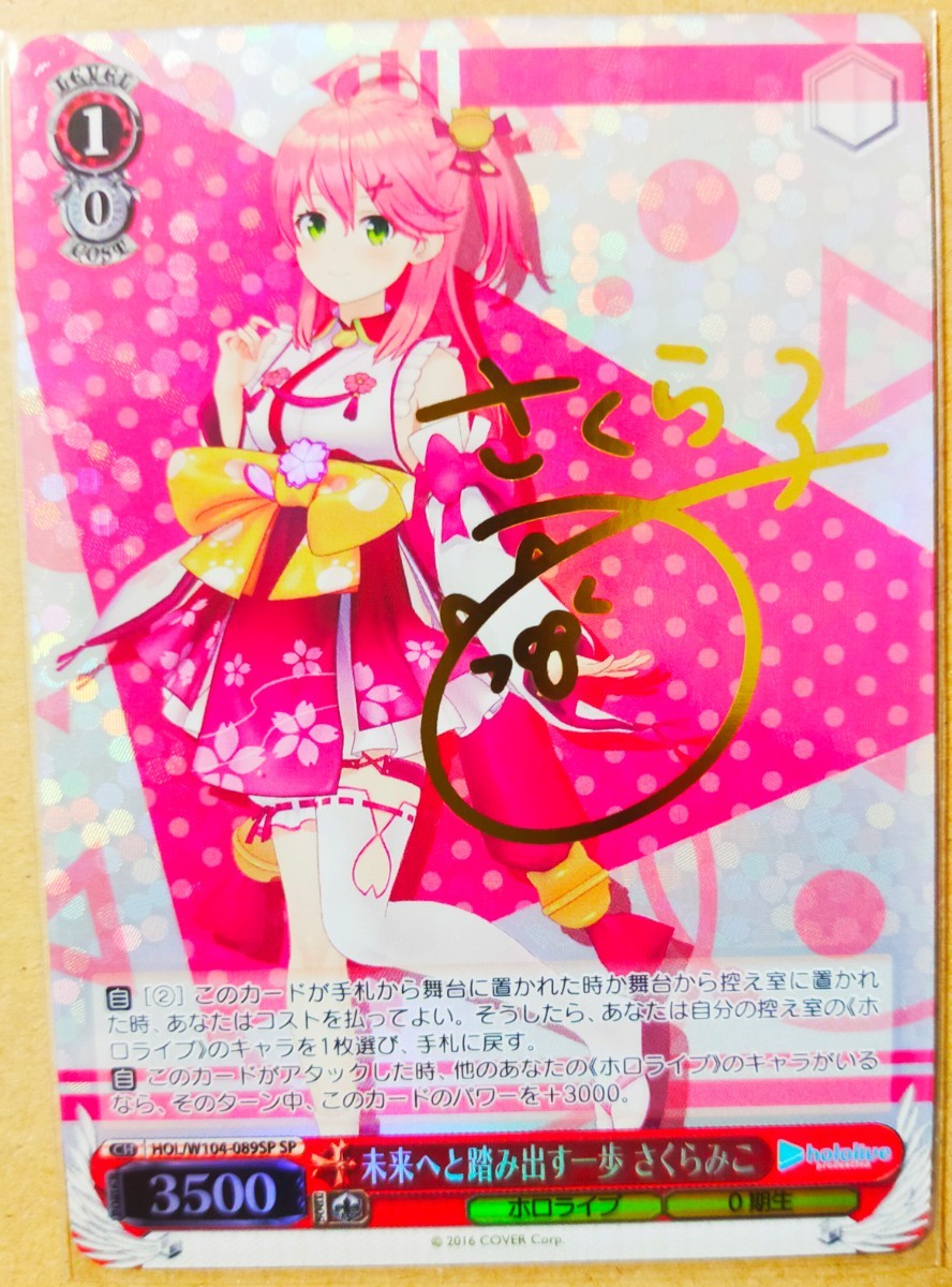 Yahoo!オークション - さくらみこ SP サイン ホロライブ vol.2 ヴァイ