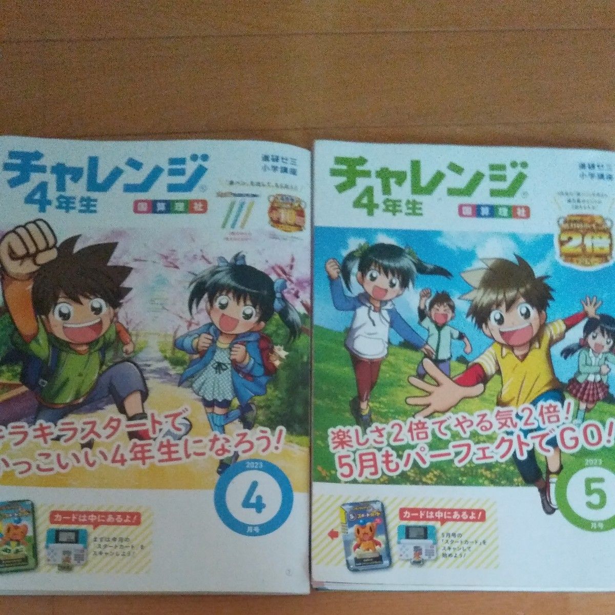 進研ゼミ小学講座 チャレンジ4年生 4・5月号｜Yahoo!フリマ（旧