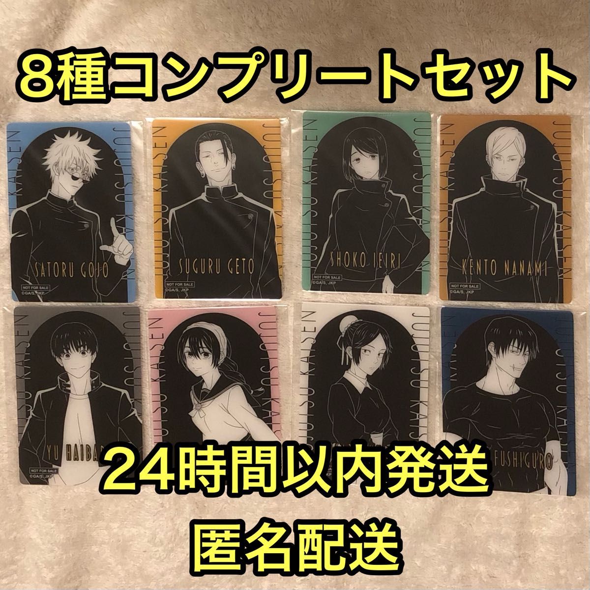 呪術廻戦 PLAZA ロフト LOFT 特典 箔押しクリアカード 8種