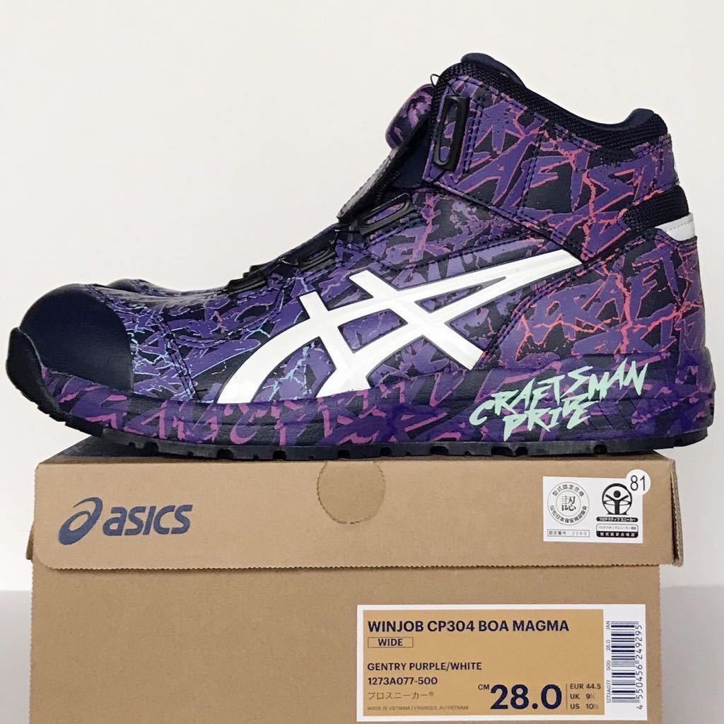 81番【新品】28cm オンラインストア限定 アシックス安全靴CP304 BOA