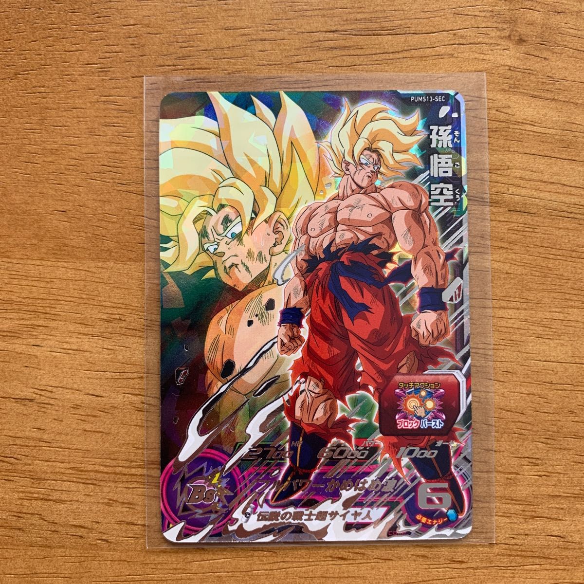 コメント用 スーパードラゴンボールヒーローズ ブースターパック3