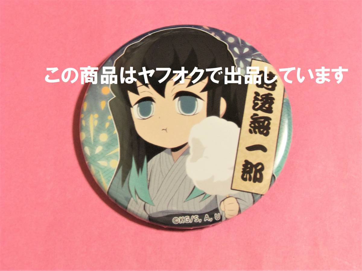 鬼滅の刃 プリロール 缶バッジ 時透無一郎 ハ*ー様 鬼滅の刃