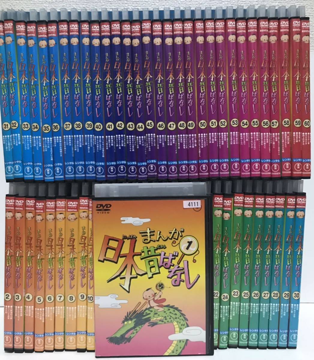 希少 『まんが日本昔ばなし』DVD 全巻セット 全60巻 全240話