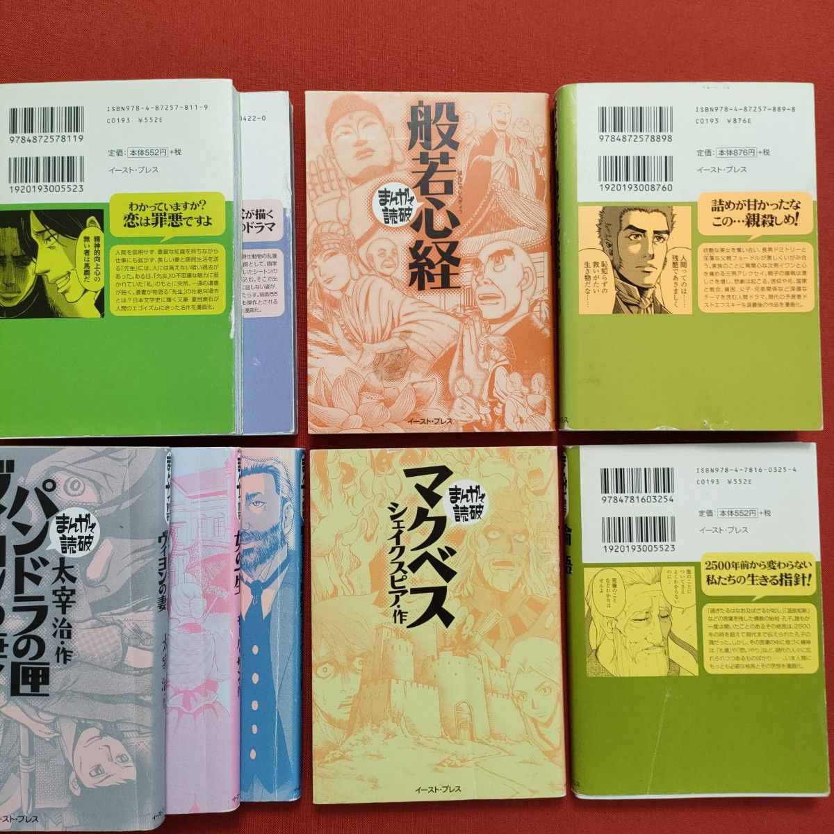 まんがで読破 全巻139冊（漫画版学習入門/古典/哲学/心理学/世界文学